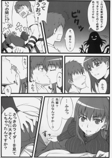 (C78) [S.S.L (Yanagi)] Sakura san Egao ga Kowai desu (Fate / hollow ataraxia) - page 7