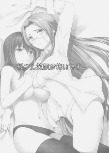 (C78) [S.S.L (Yanagi)] Sakura san Egao ga Kowai desu (Fate / hollow ataraxia) - page 2