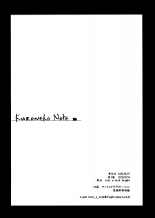 (C78) [tete a tete fragile (Sasahara Yuuki)] Kuroneko Note. (Ore no Imouto ga Konna ni Kawaii Wake ga nai) [English] [YQII] - page 21