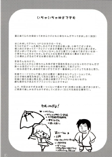 [TAIL UP!] Ichaicha Sadezumu (Touhou) - page 3