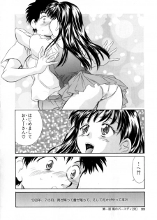 [Kinoshita Rei] Natsu no Time Machine - page 22