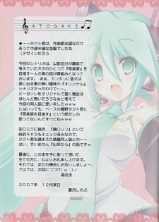 (C73) [ICE COFFIN (Aotsuki Shinobu)] Miku Miku Mikku (Vocaloid 2) - page 12