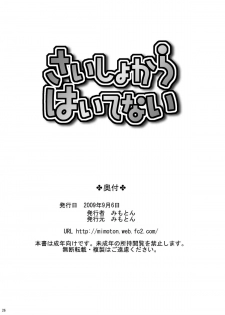 [Mimoton] Saishokara Haitenai (Little Busters!) - page 26