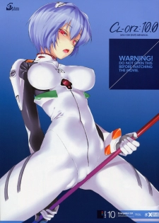 (SC48) [Clesta (Cle Masahiro)] CL-orz: 10.0 - you can (not) advance (Rebuild of Evangelion) - page 1