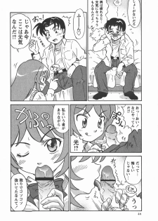 Comic Masyo 2008-01 - page 47