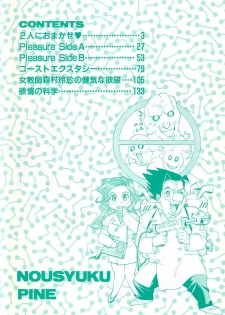 Noushuku Pine(Makibe Kataru) - Chapter 1 [English] - page 5