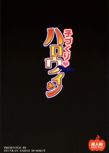 (C78) [Syunkan Saidaihusoku (Pony R)] Kozukuri Halloween | Child-Making Halloween (Magical Halloween) [English] =LWB= - page 26