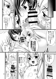 [Steel Mayonnaise (Higuchi Isami)] Steel Mayonnaise 9 (Minami-ke) [Digital] - page 5