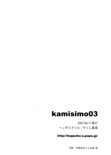 (C72) [Heppoko Drill (Soguni Mana)] KamiSimo 03 (Tengen Toppa Gurren Lagann) - page 15