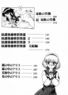 [Nakanoo Kei] Houkago Himitsu Kouza - page 7