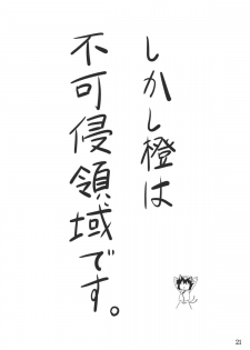 (C78) [Tenrake Chaya (Ahru.)] Koku no Utage (Touhou Project) - page 22