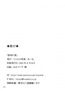 (C78) [Tenrake Chaya (Ahru.)] Koku no Utage (Touhou Project) - page 25