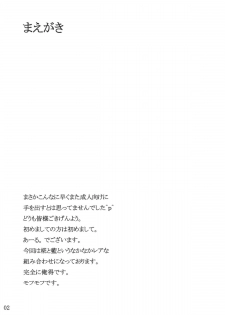(C78) [Tenrake Chaya (Ahru.)] Koku no Utage (Touhou Project) - page 3