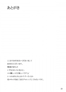 (C78) [Tenrake Chaya (Ahru.)] Koku no Utage (Touhou Project) - page 24