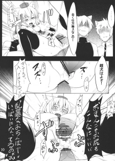 (C78) [Tenrake Chaya (Ahru.)] Koku no Utage (Touhou Project) - page 11