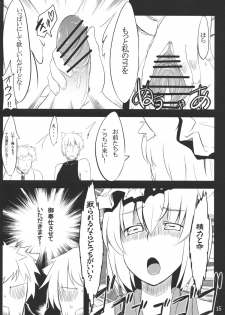 (C78) [Tenrake Chaya (Ahru.)] Koku no Utage (Touhou Project) - page 16