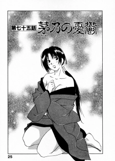 [Juichi Iogi] Reinou Tantei Miko / Phantom Hunter Miko 11 - page 29
