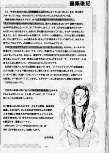 (C46) [Effecter (Genka Ichien, Yuuka Rei)] Tenchi Reijo (Tenchi Muyou! GXP) - page 39