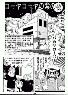 (C63) [Jintan Biizu Gin Dama no Kai (Kannaduki Butsumetsu, Futamura Futon)] Magical Mystery 2 (Esper Mami) - page 26