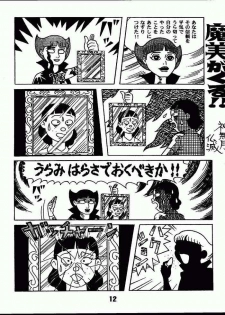 (C63) [Jintan Biizu Gin Dama no Kai (Kannaduki Butsumetsu, Futamura Futon)] Magical Mystery 2 (Esper Mami) - page 11