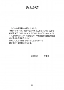 (C78) [RPG COMPANY 2 (Yoriu Mushi)] Ura Kuri Hiroi 1 - page 29