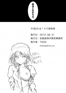 [Office of Good Sleep High Commissioner] Yareru! Sakuya Izayoi - page 18