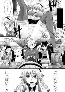 [Minagi Umihito] Tougenkyou Princess - page 8