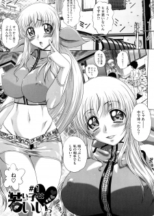 [Kaname Aomame] Wakai Hito wa Ii☆ - Young Rockets are Very Nice! - page 8