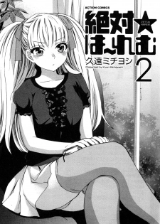 [Kuon Michiyoshi] Zettai Harem 2 - page 4