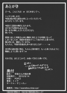 (C78) [Scotchy (Toichi)] Sanae-san no Himegoto (Touhou Project) - page 19