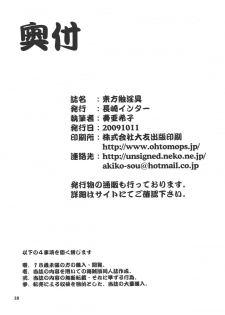 (Kouroumu 5) [Nagasaki-inter (Sou Akiko)] Touhou Shokuingu (Touhou Project) - page 17
