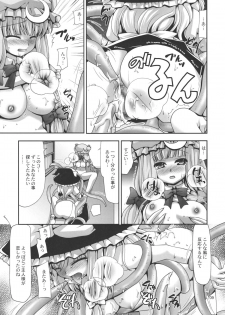 (Kouroumu 5) [Nagasaki-inter (Sou Akiko)] Touhou Shokuingu (Touhou Project) - page 8