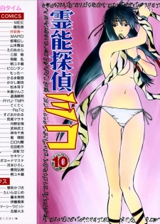 [Juichi Iogi] Reinou Tantei Miko / Phantom Hunter Miko 10 - page 3
