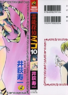 [Juichi Iogi] Reinou Tantei Miko / Phantom Hunter Miko 10 - page 1