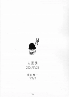 (SC22) [Oh!saka Spirits (Ugeppa)] Daikiyohara -Big Bang Age- (Dai Bancho Big Bang Age) - page 25