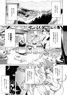 [E-musu Aki] Mononoke Acme [2010-11-30] - page 20