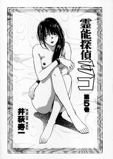 [Juichi Iogi] Reinou Tantei Miko / Phantom Hunter Miko 05 - page 5