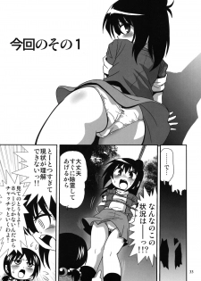 (C76) [RPG Company 2 (Various)] LS11 (Mitsudomoe) - page 33