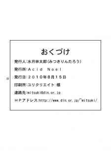(C78) [Acid Noel (Mitsuki Rintarou)] Fundoshi Momojiri Musume (Ichiban Ushiro no Daimaou) [English] =Sornyninja/Shanko= - page 22