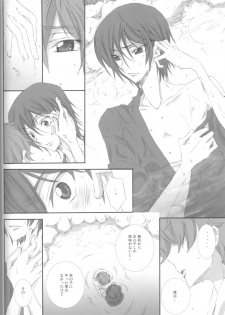 [Cou] on・non・om (Code Geass) - page 17