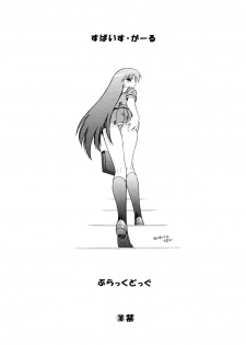 [Black Dog (Kuroinu Juu)] Spice Girl (Azumanga Daioh) [2014-10-30] - page 22