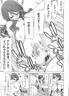 Comic Shingeki 2008-01 - page 32