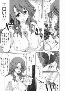 Comic Shingeki 2008-01 - page 16
