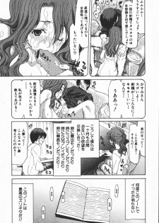 Comic Shingeki 2008-01 - page 18