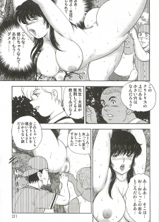 [Minor Boy] Mesu Kyoushi Yuko Kanketsuhen - page 29