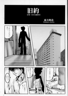 [Kebero Corporation (Shimokata Kouzou)] First (Neon Genesis Evangelion) - page 2