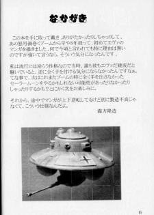[Kebero Corporation (Shimokata Kouzou)] First (Neon Genesis Evangelion) - page 15