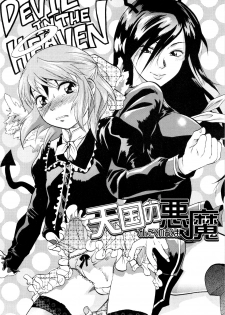 [Yuzuki N Dash] Tengoku no Akuma | Demon from Heaven (Mecha Ane!) [English] [Carstairs] - page 2