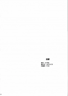 (COMIC1☆4) [Ozashiki (Sunagawa Tara)] In-jyu (Dragon Quest IV) [English] [Chocolate] - page 21