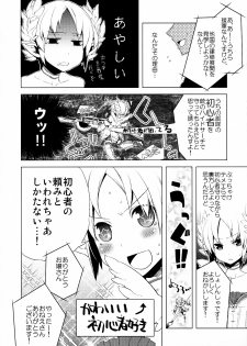 (Futaket 6) [Amakasas, dicca (psohatten, Sumietsu Dicca)] Korizu ni Josou Shounen da! Ute Ute! 2 (Fantasy Earth: Zero) - page 23